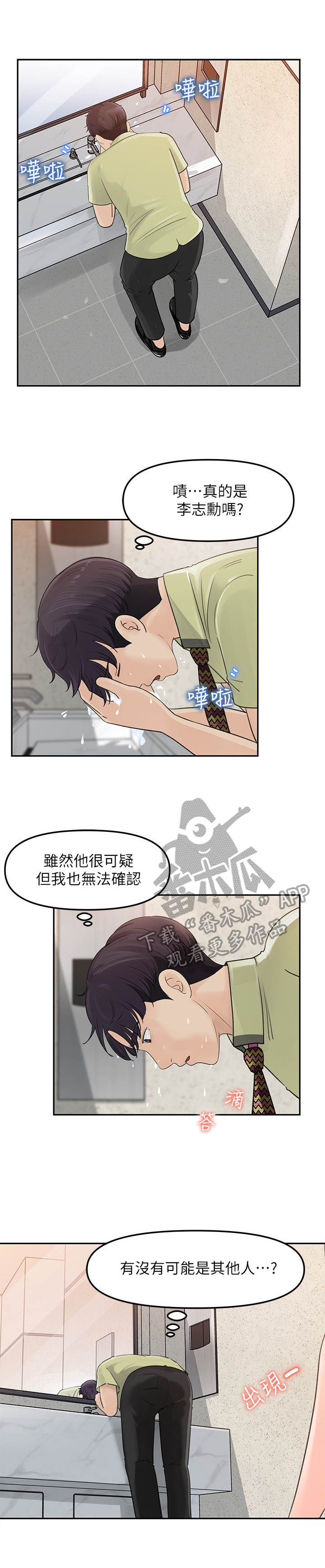 《收藏清单》第20章怀疑 第9页