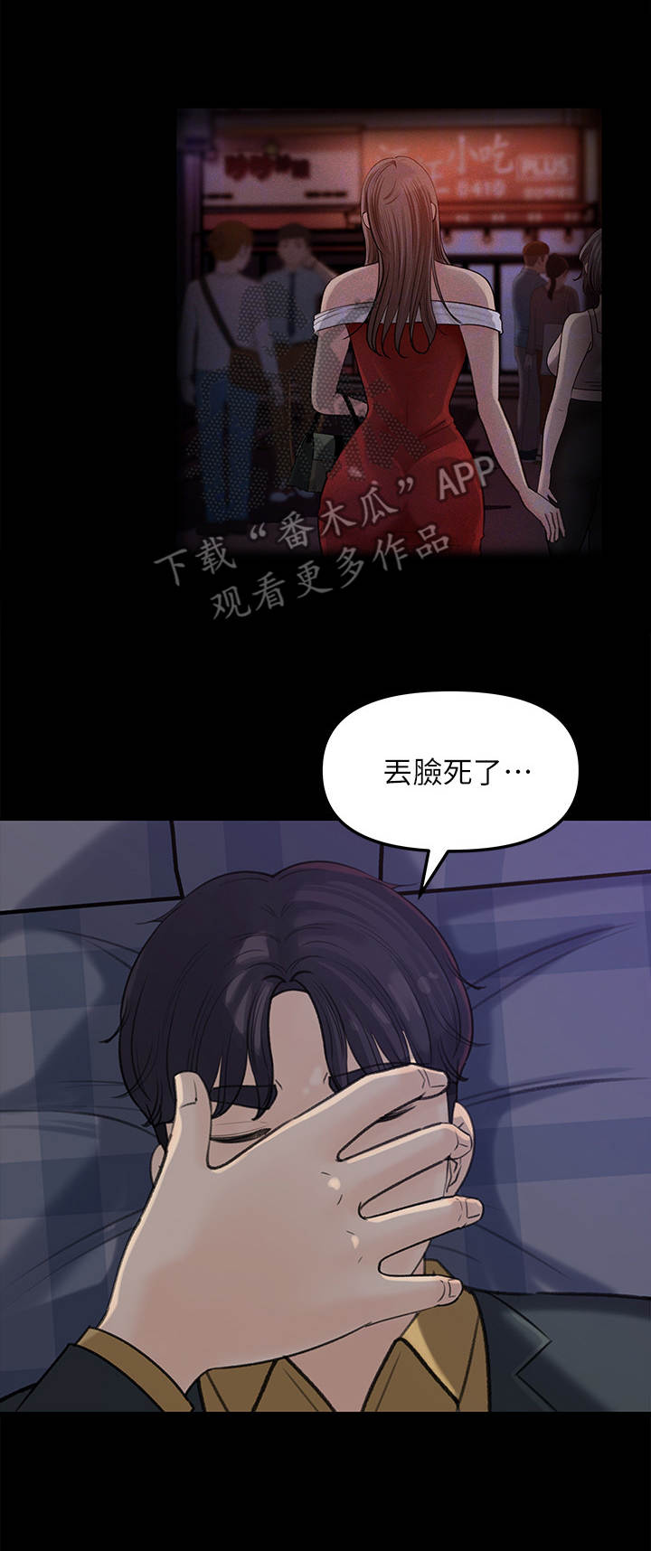 《收藏清单》第19章顾虑 第10页
