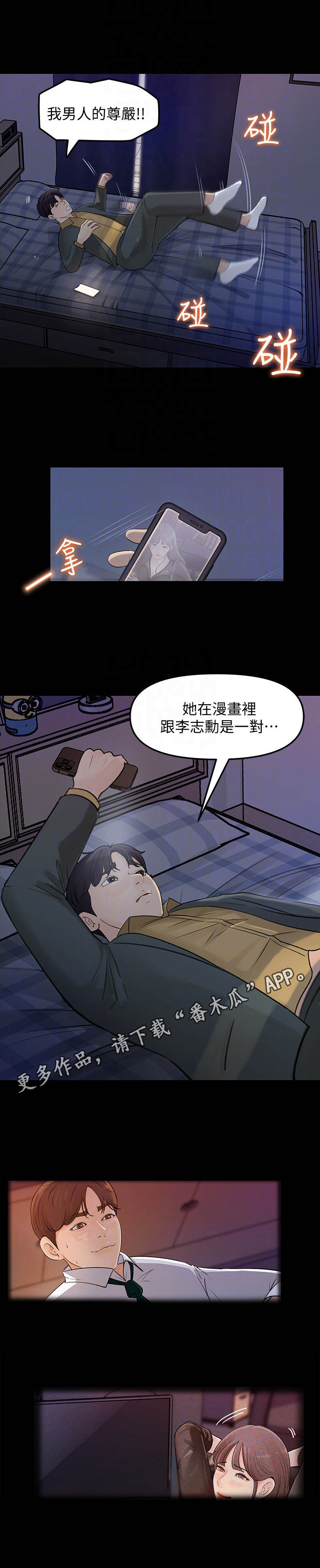 《收藏清单》第19章顾虑 第11页
