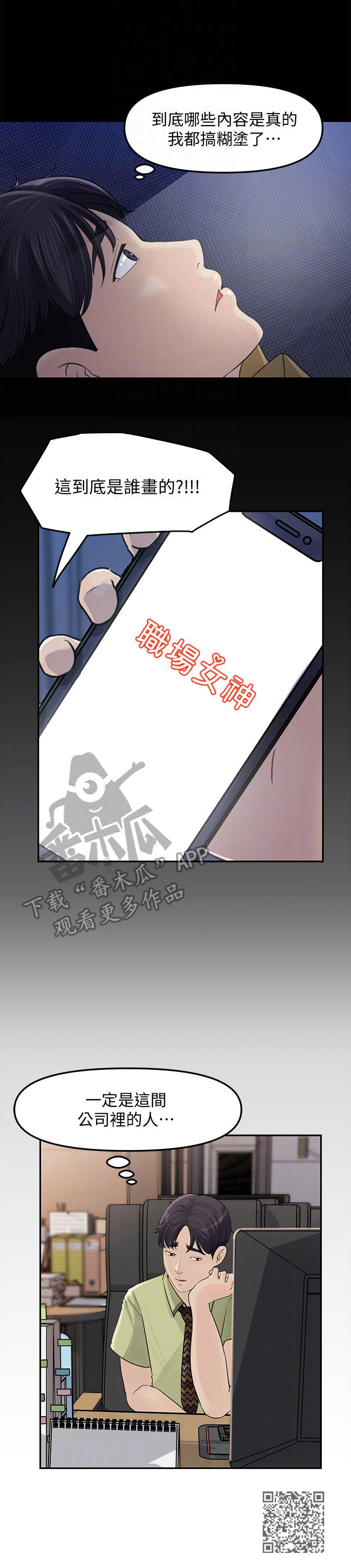《收藏清单》第19章顾虑 第12页