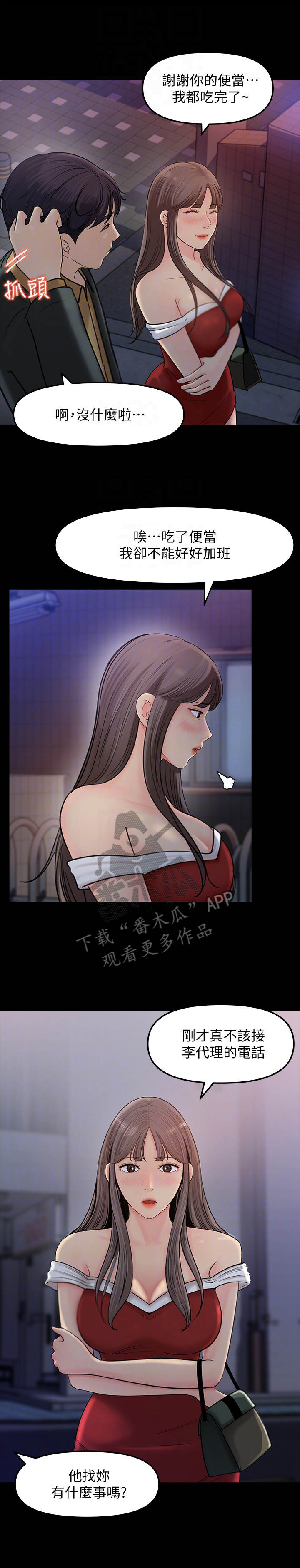 《收藏清单》第19章顾虑 第1页