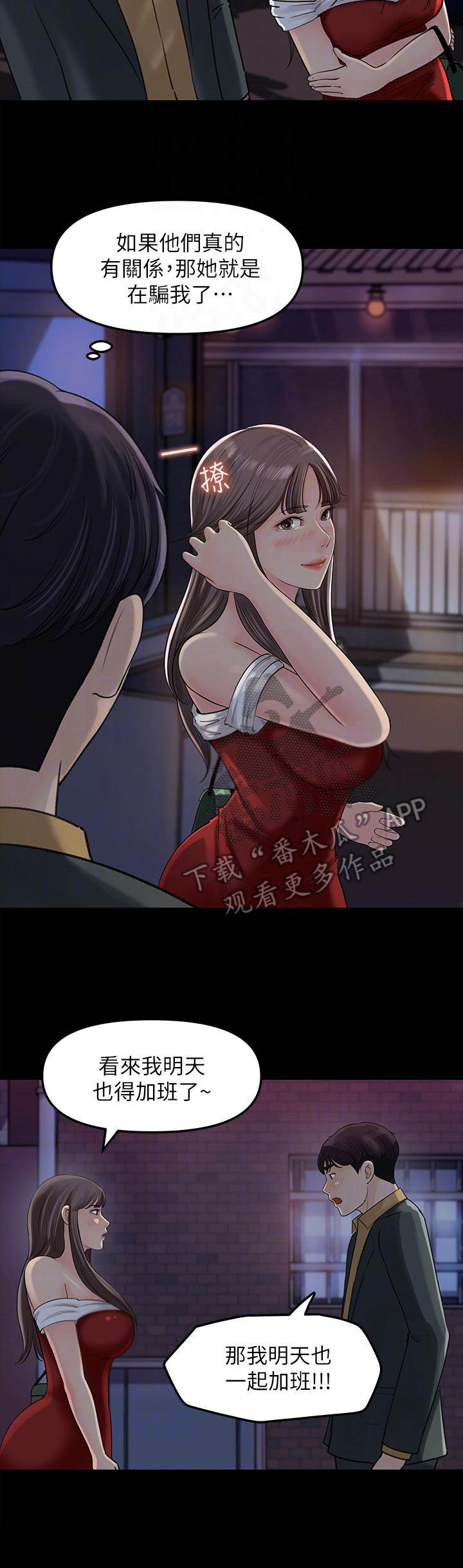 《收藏清单》第19章顾虑 第3页
