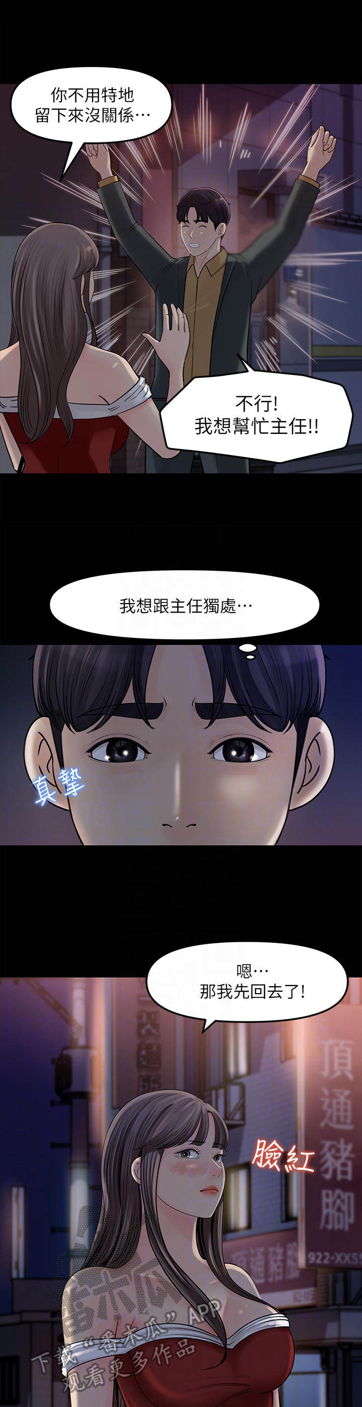 《收藏清单》第19章顾虑 第4页