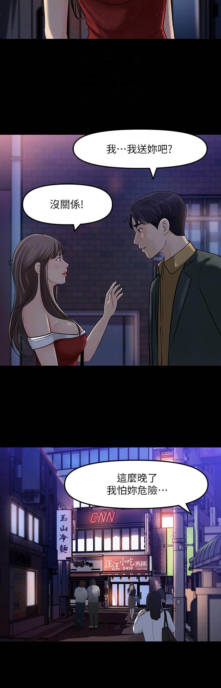 《收藏清单》第19章顾虑 第5页