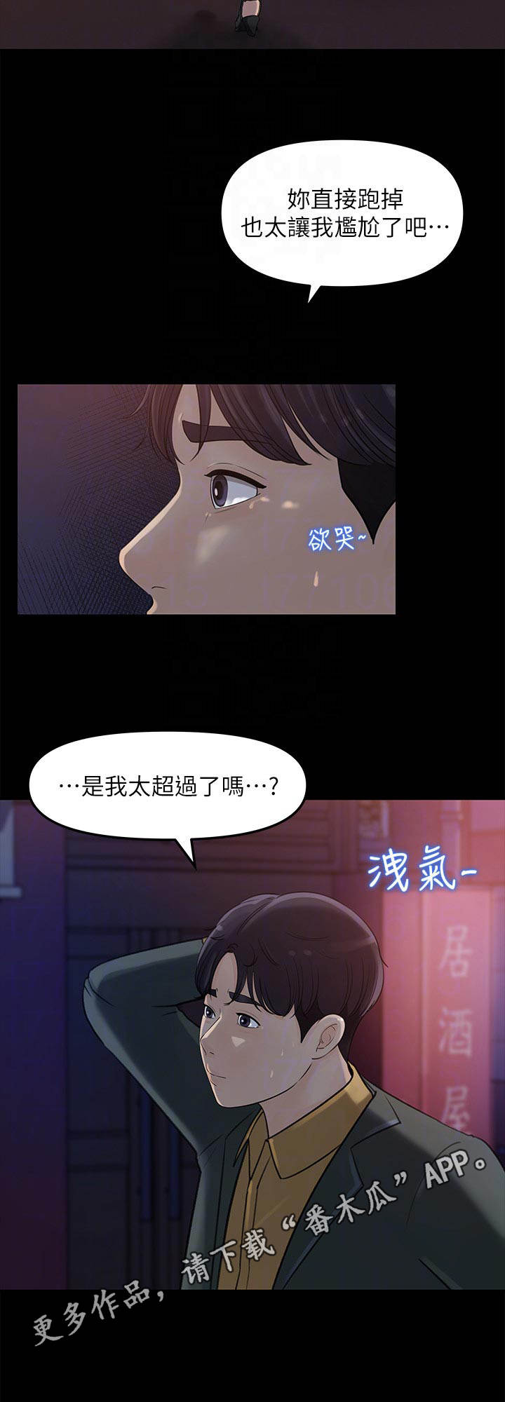 《收藏清单》第19章顾虑 第7页