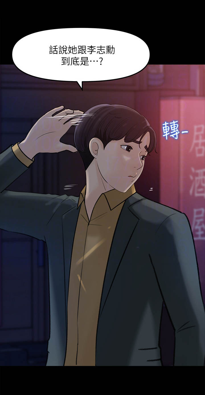 《收藏清单》第19章顾虑 第8页