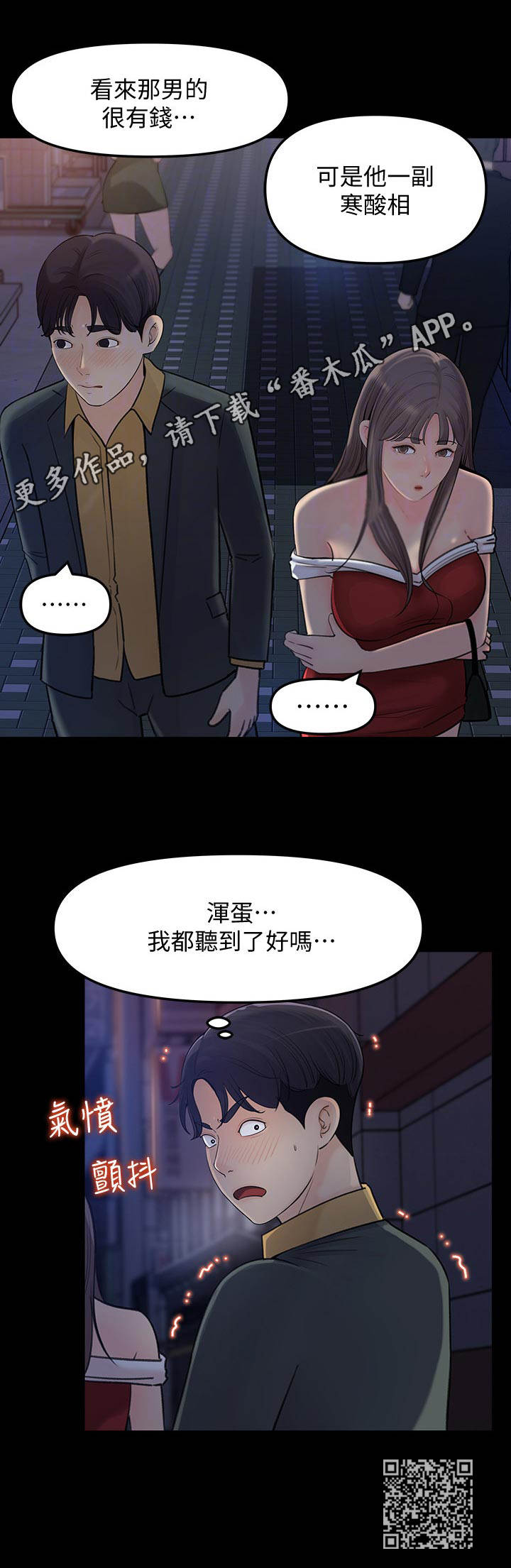 《收藏清单》第18章伤心事 第12页