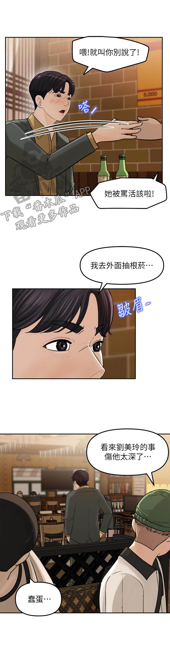 《收藏清单》第18章伤心事 第3页