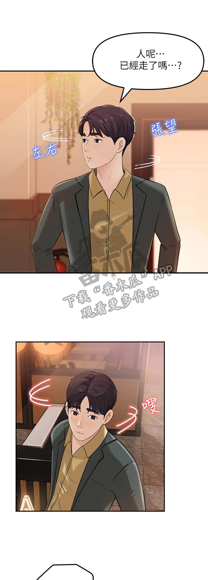 《收藏清单》第18章伤心事 第8页