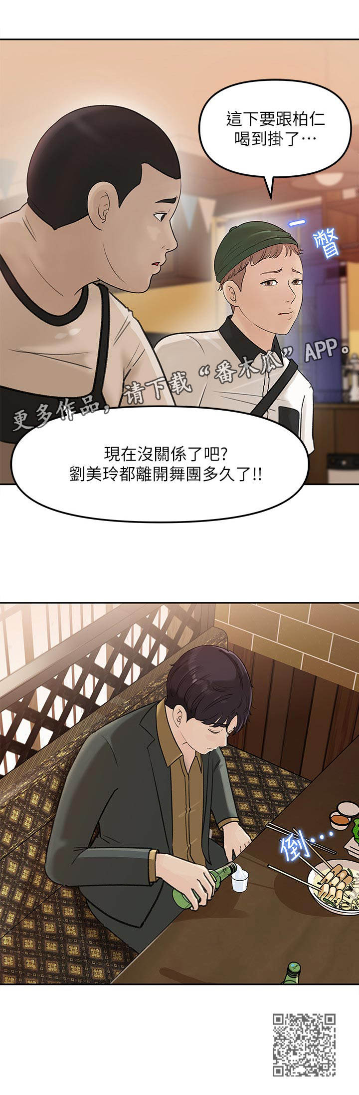 《收藏清单》第16章 舞团兄弟 第10页