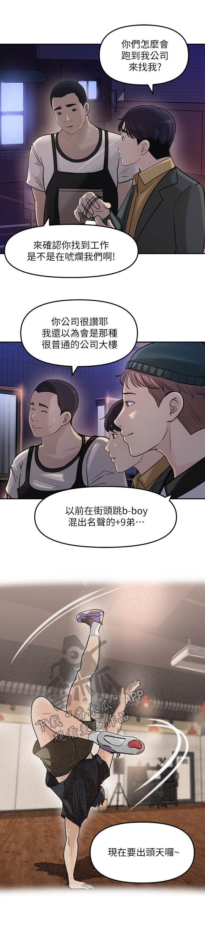 《收藏清单》第16章 舞团兄弟 第2页