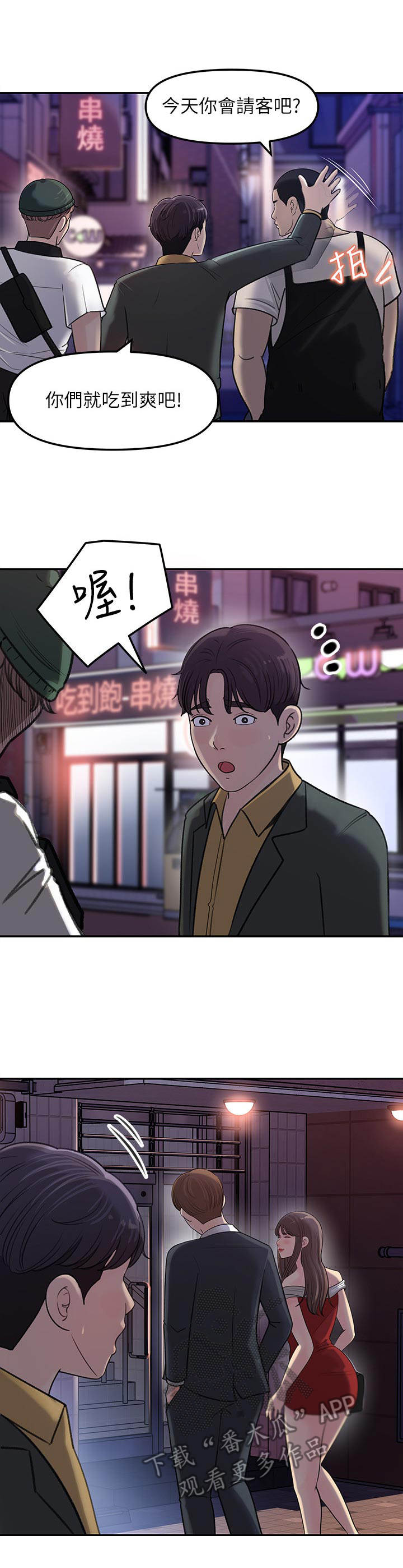 《收藏清单》第16章 舞团兄弟 第3页