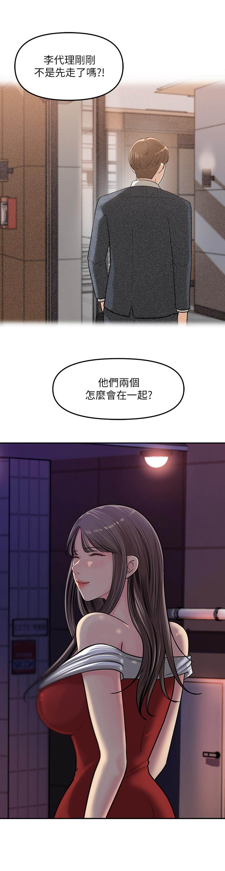 《收藏清单》第16章 舞团兄弟 第4页
