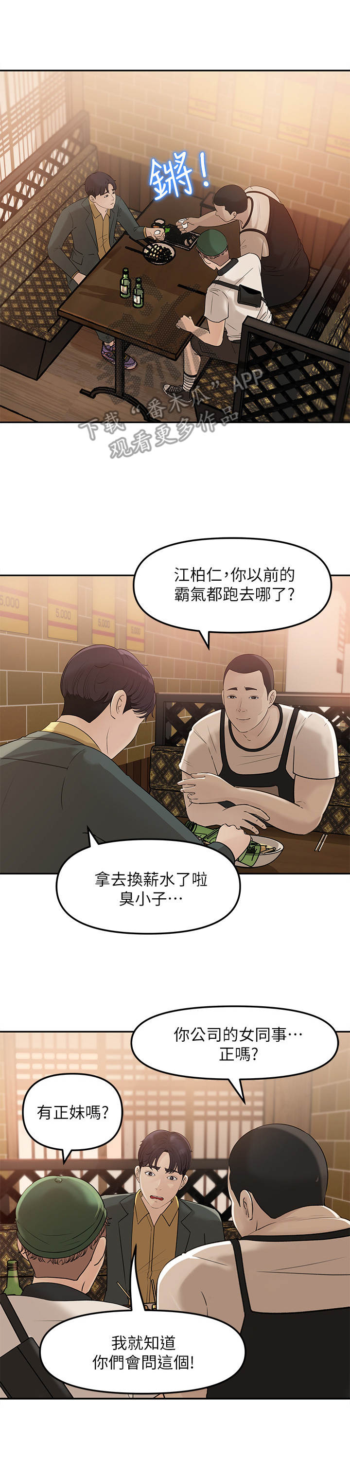 《收藏清单》第16章 舞团兄弟 第5页