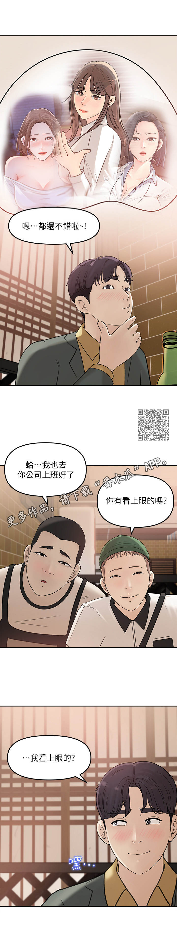 《收藏清单》第16章 舞团兄弟 第6页