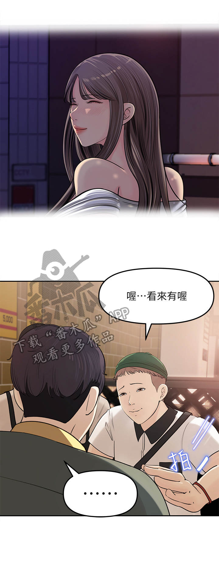 《收藏清单》第16章 舞团兄弟 第7页