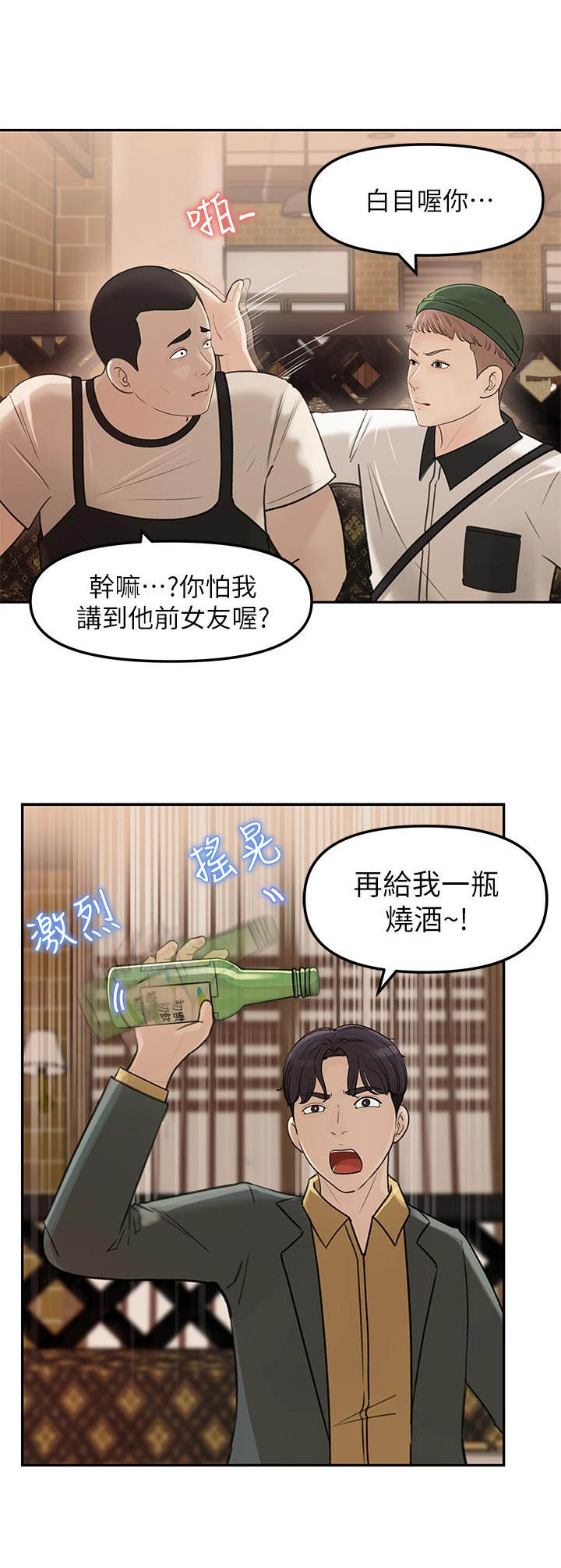 《收藏清单》第16章 舞团兄弟 第9页