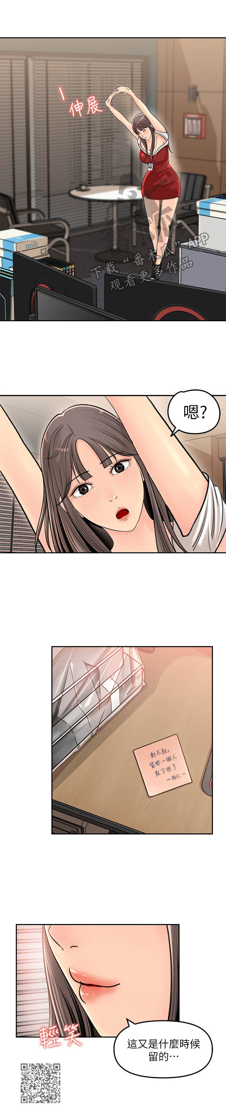 《收藏清单》第15章捅娄子 第10页