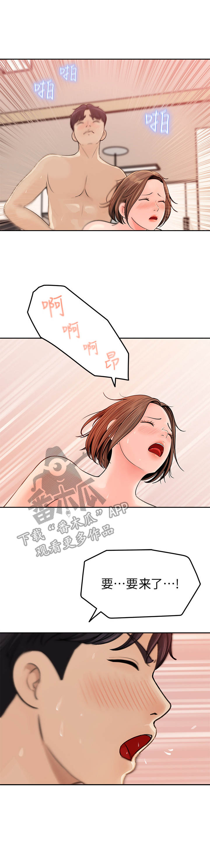 《收藏清单》第15章捅娄子 第3页