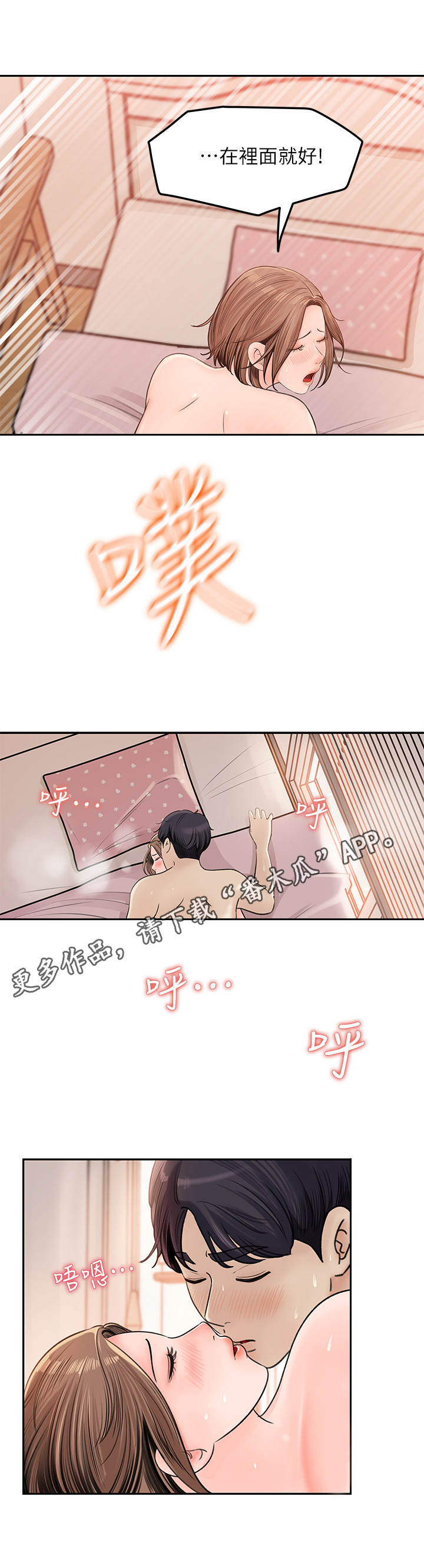 《收藏清单》第15章捅娄子 第4页