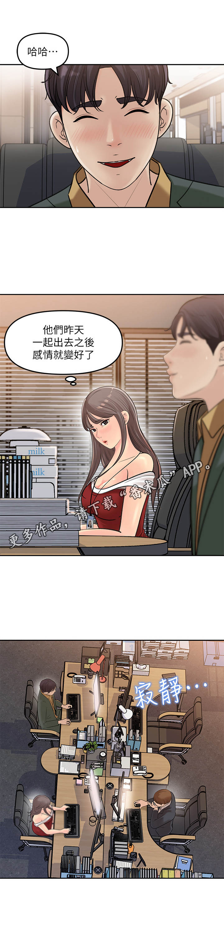 《收藏清单》第15章捅娄子 第7页