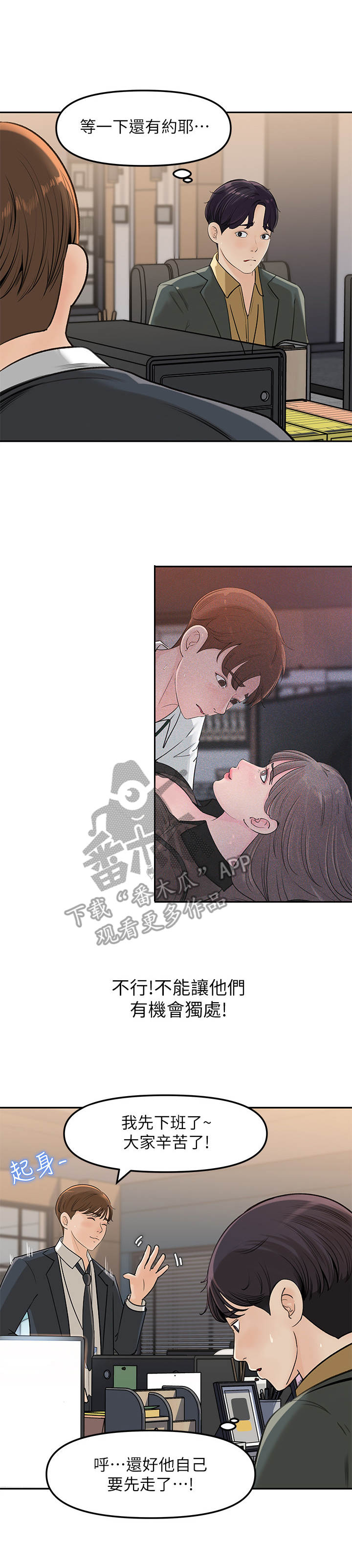 《收藏清单》第15章捅娄子 第8页