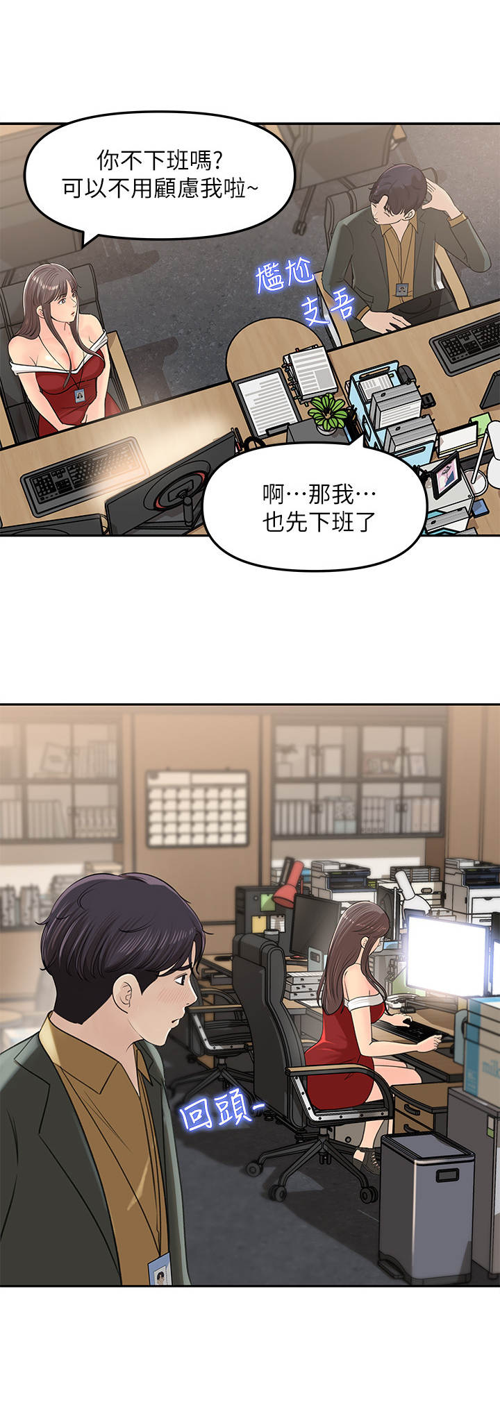 《收藏清单》第15章捅娄子 第9页