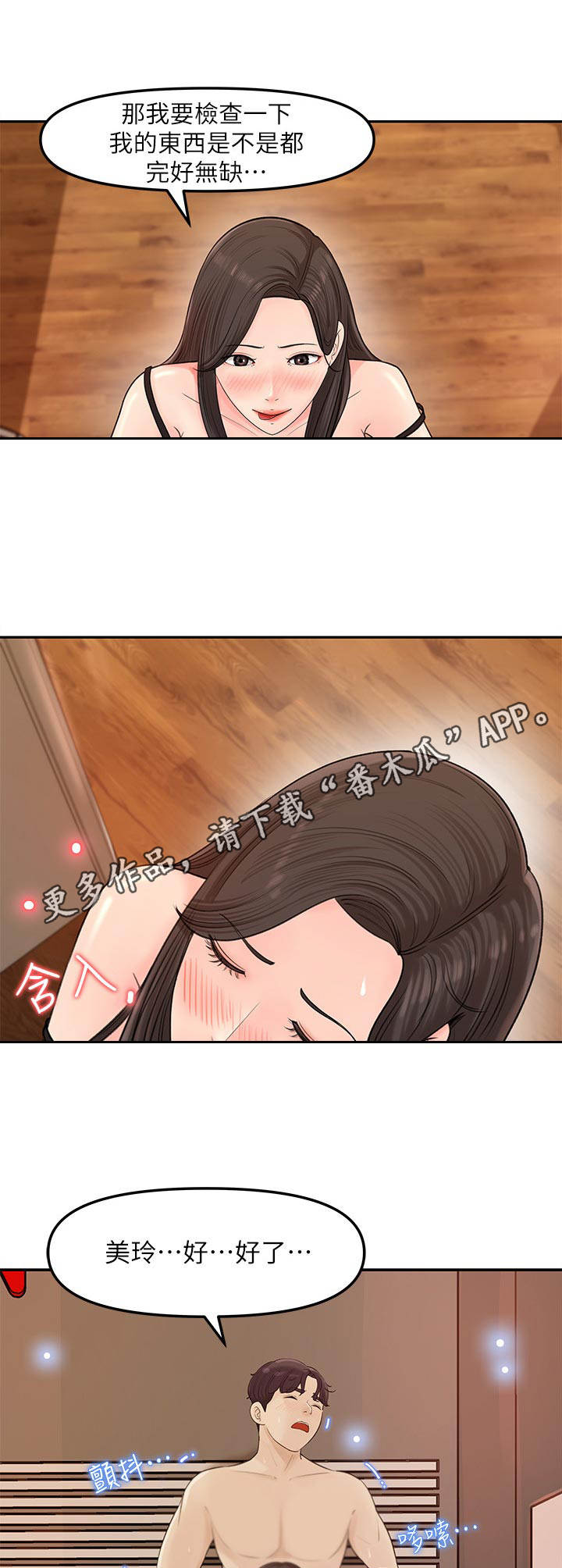 《收藏清单》第17章3年前 第7页