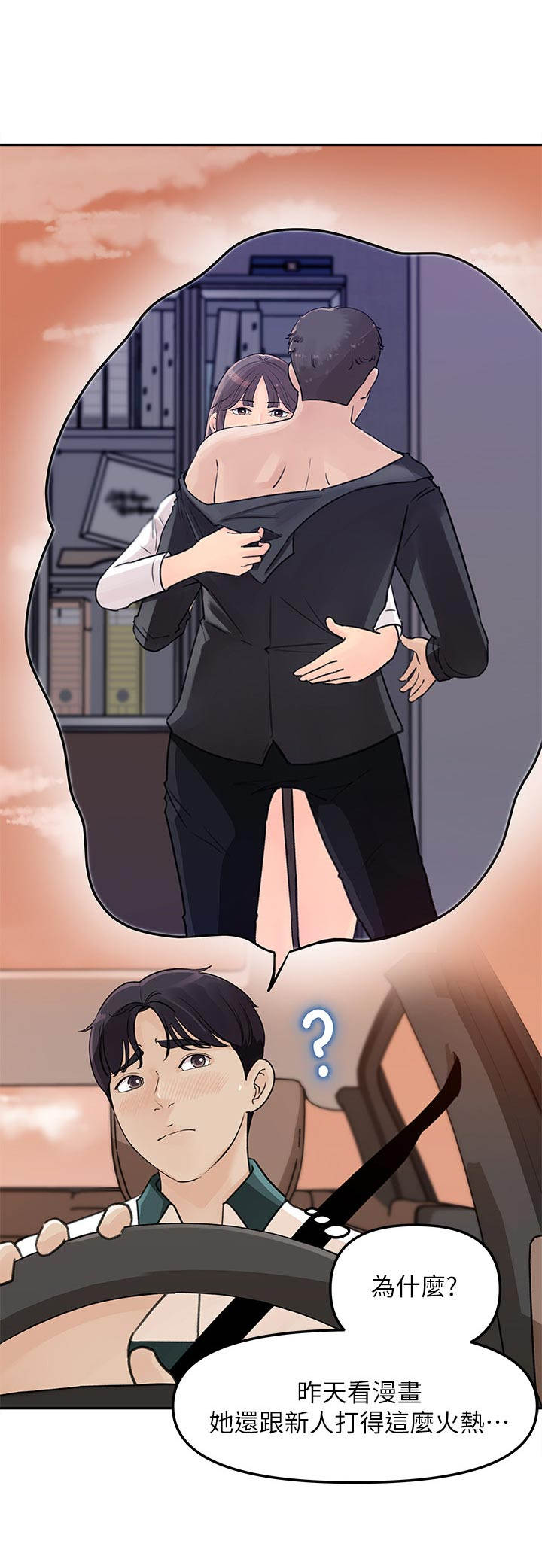 《收藏清单》第12章一起外出 第10页