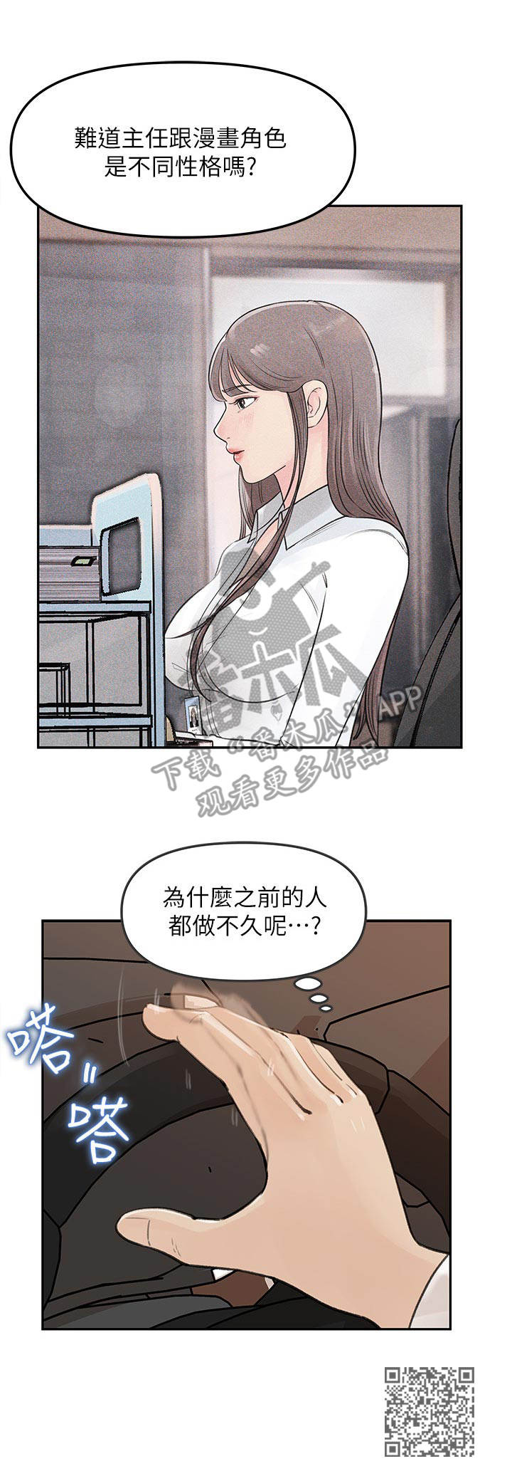 《收藏清单》第12章一起外出 第11页