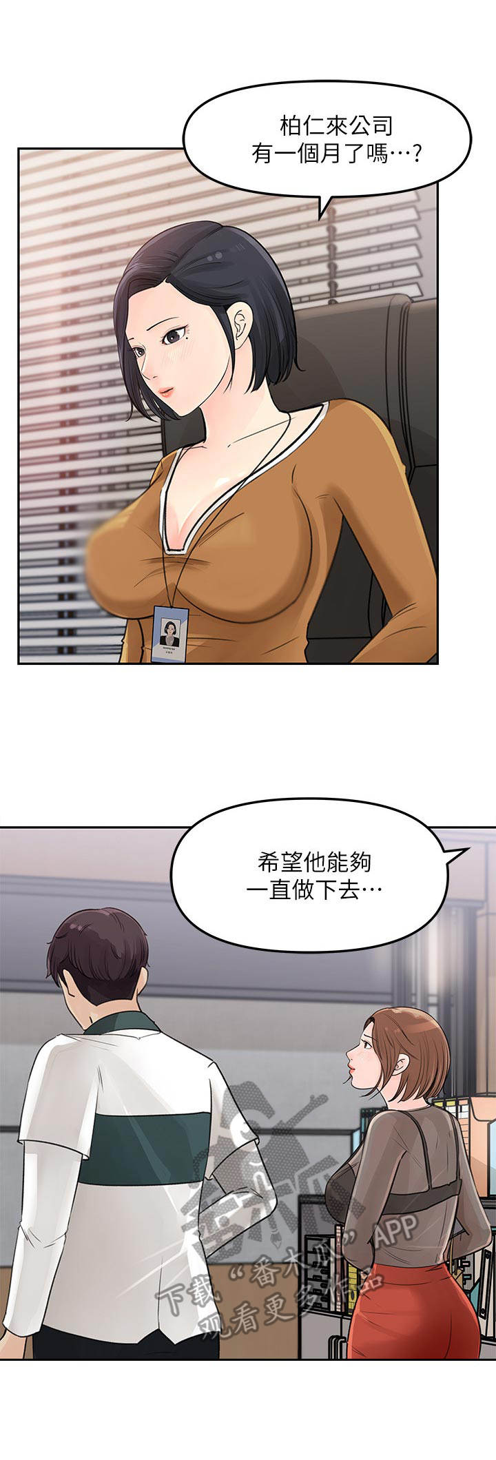 《收藏清单》第12章一起外出 第1页