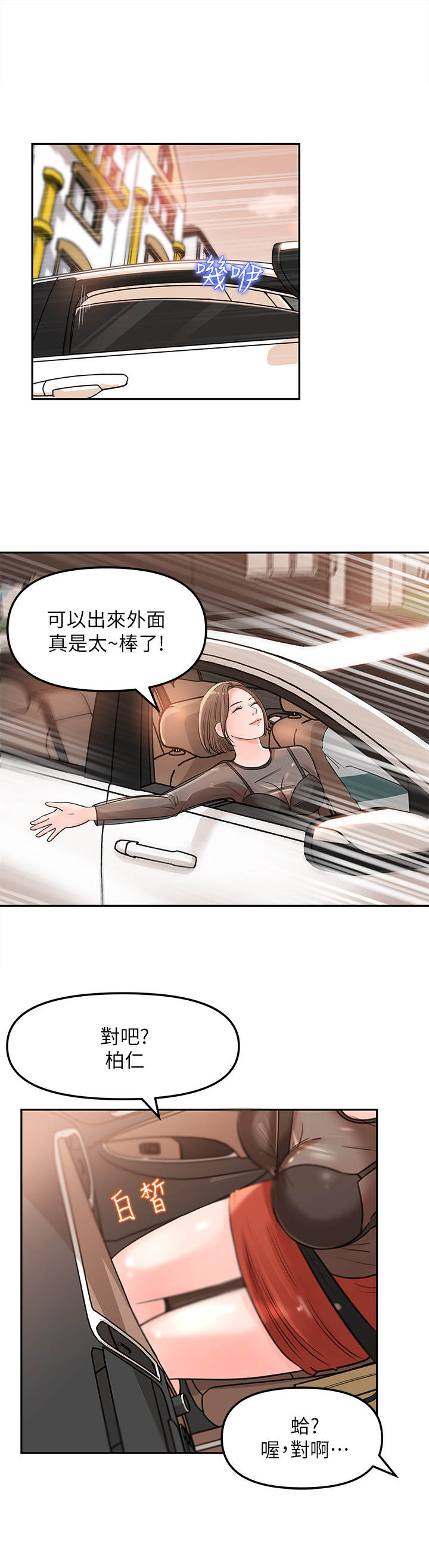 《收藏清单》第12章一起外出 第2页