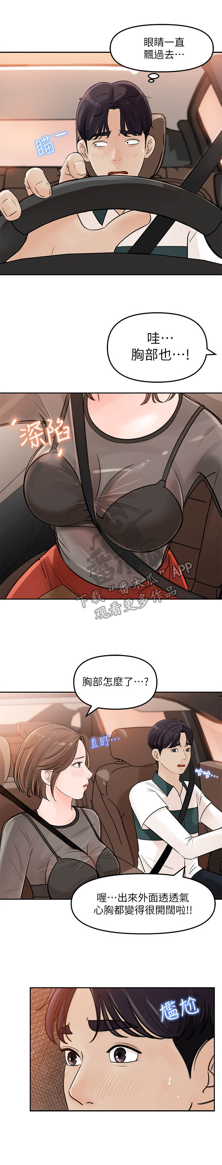 《收藏清单》第12章一起外出 第3页