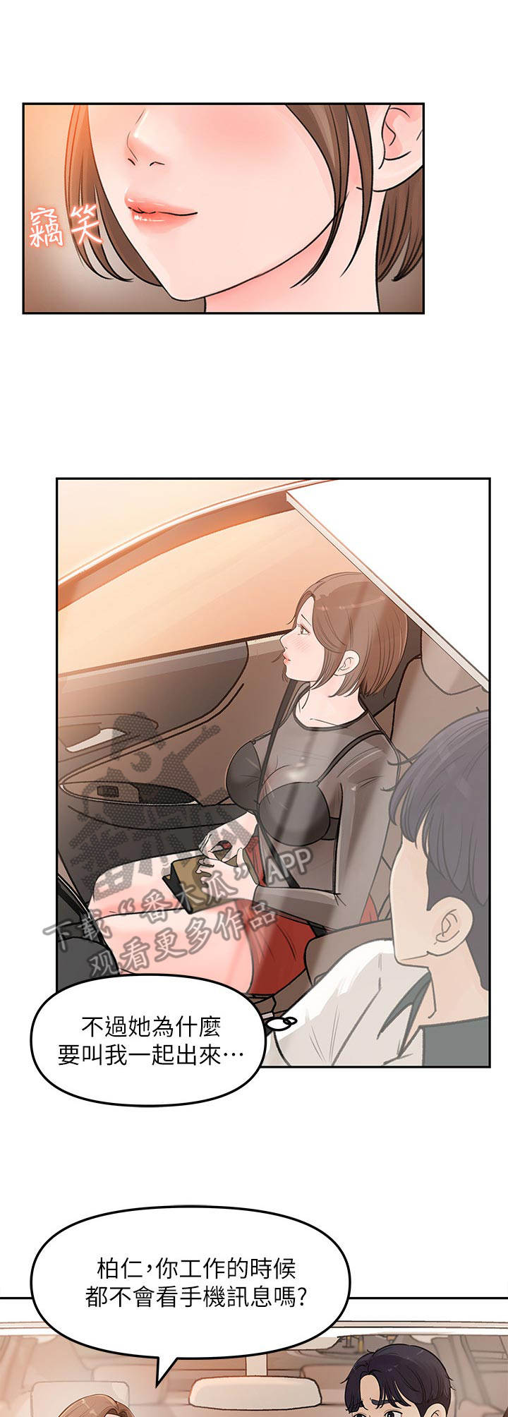 《收藏清单》第12章一起外出 第4页