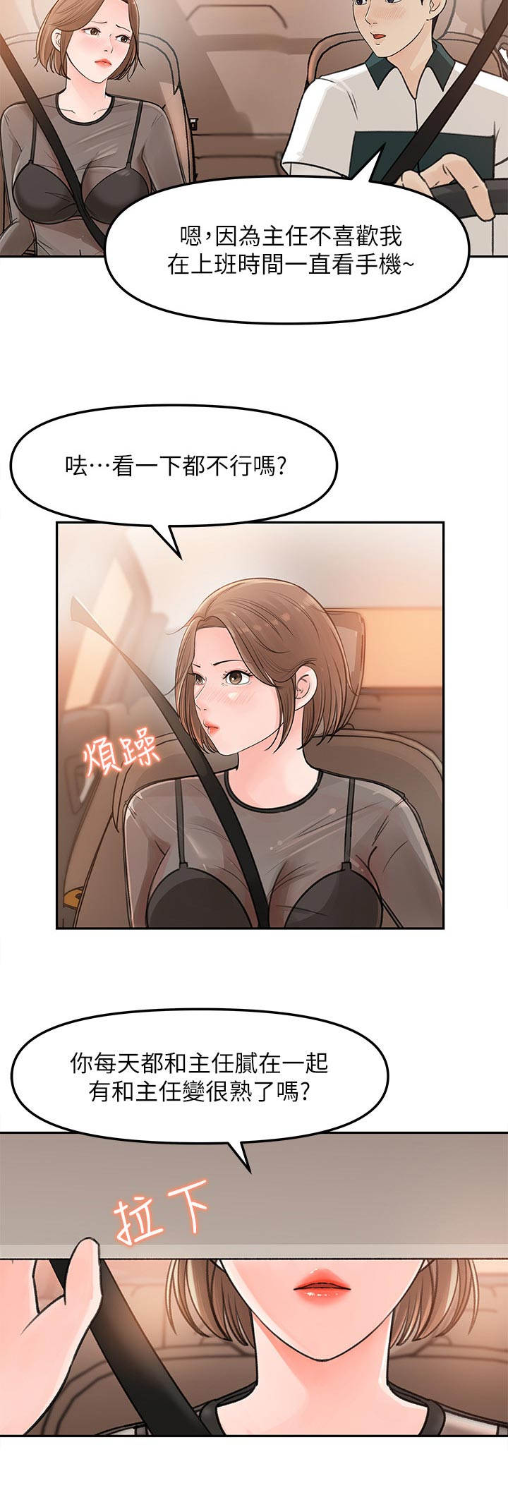 《收藏清单》第12章一起外出 第5页