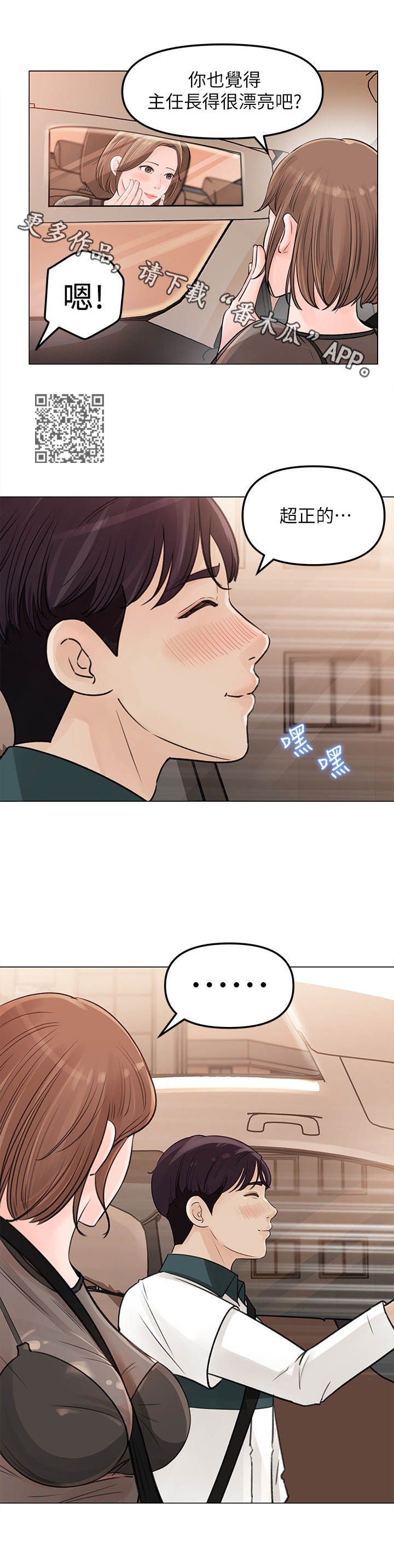 《收藏清单》第12章一起外出 第6页
