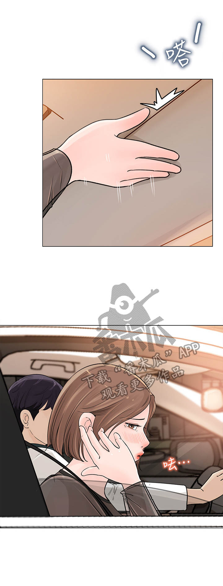 《收藏清单》第12章一起外出 第7页