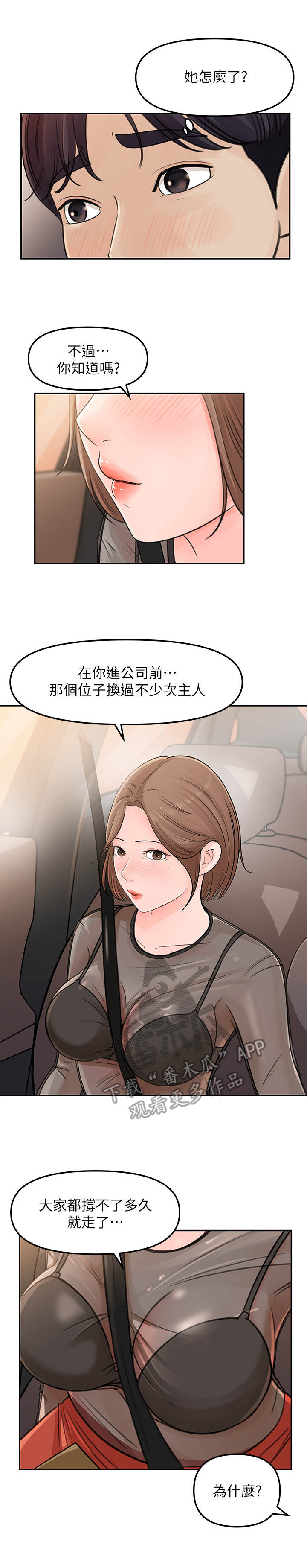 《收藏清单》第12章一起外出 第8页