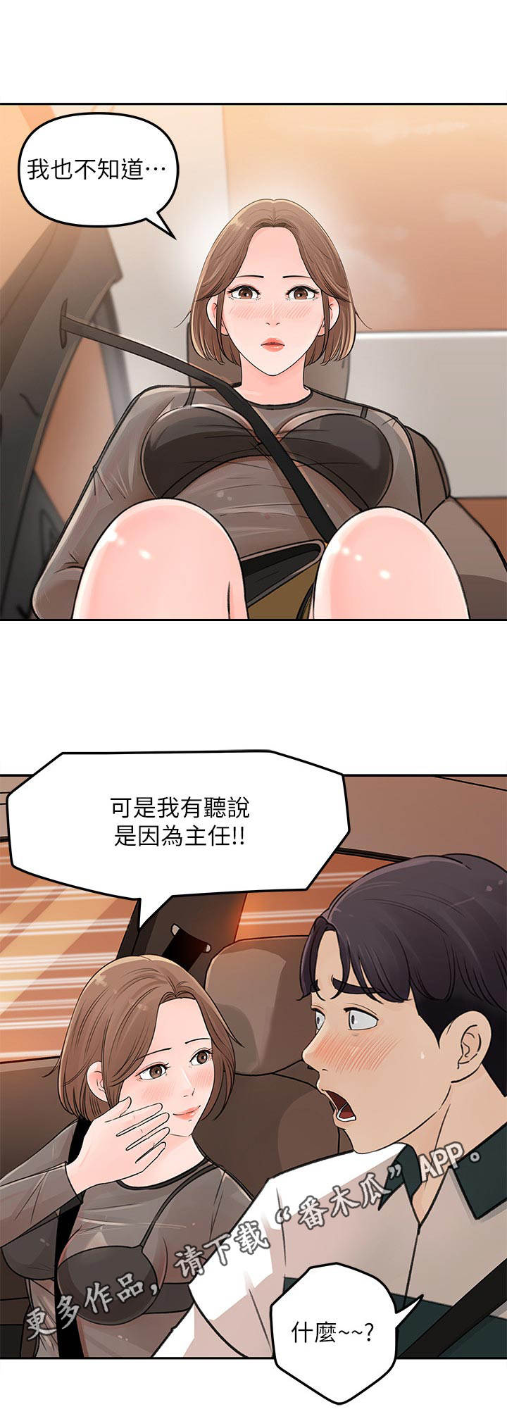 《收藏清单》第12章一起外出 第9页