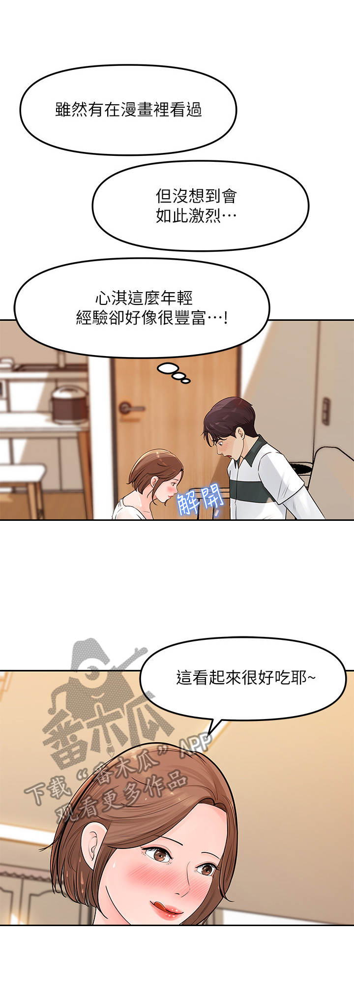 《收藏清单》第14章做梦一般 第1页