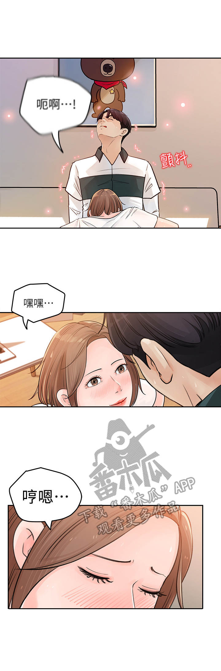 《收藏清单》第14章做梦一般 第2页