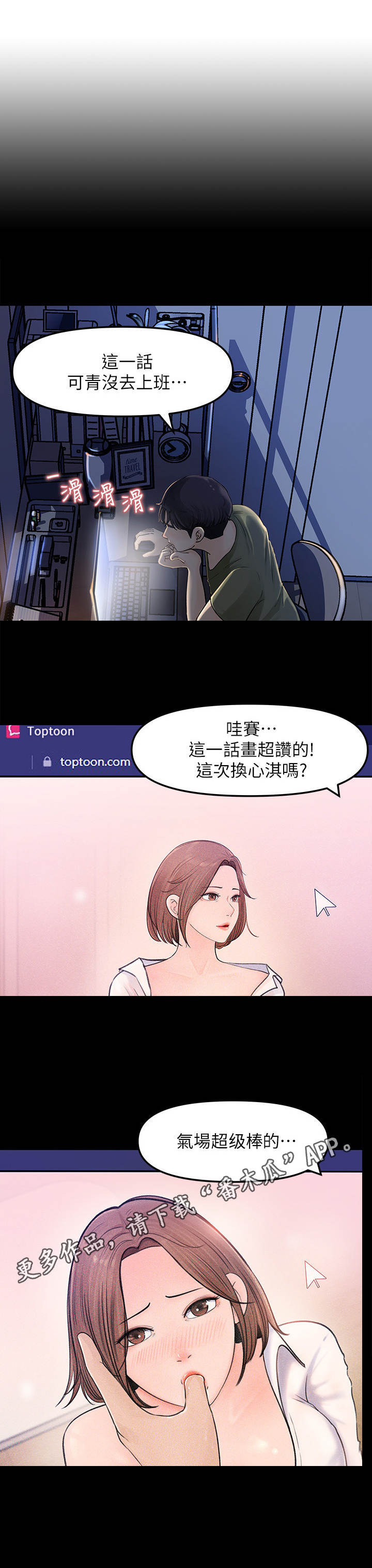 《收藏清单》第14章做梦一般 第4页