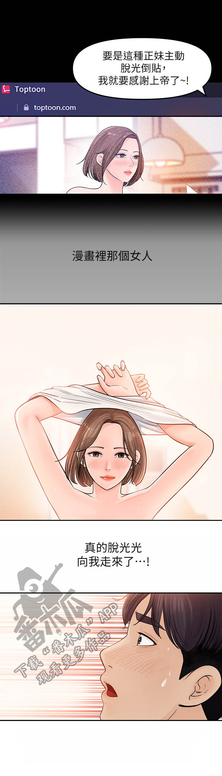《收藏清单》第14章做梦一般 第5页