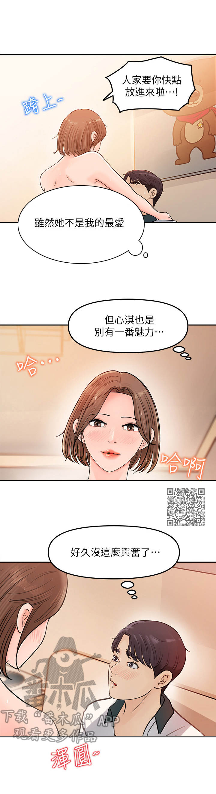《收藏清单》第14章做梦一般 第6页