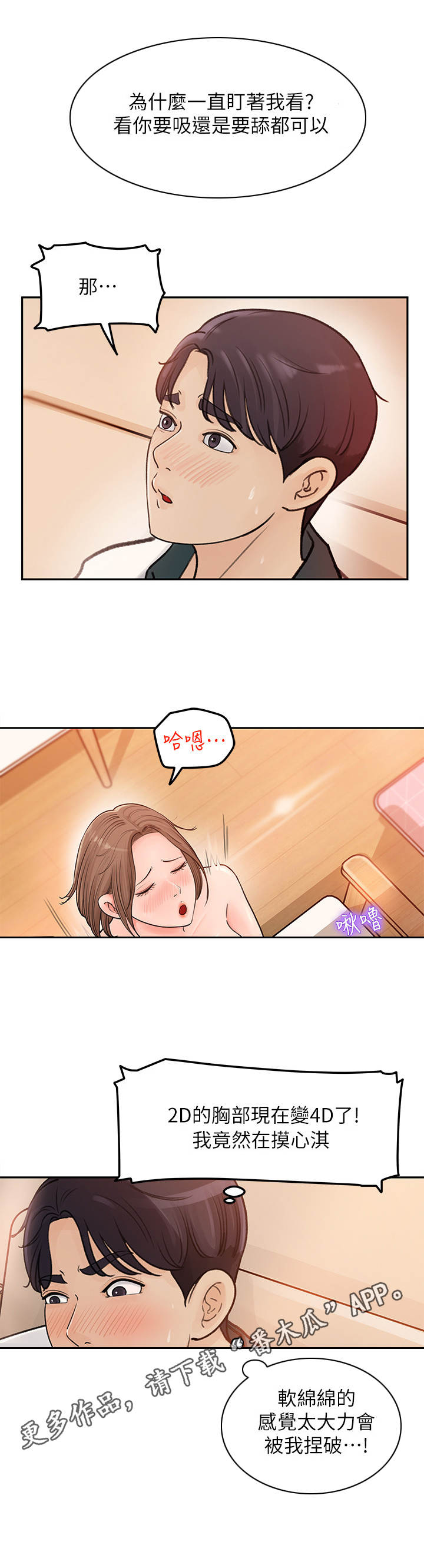 《收藏清单》第14章做梦一般 第7页