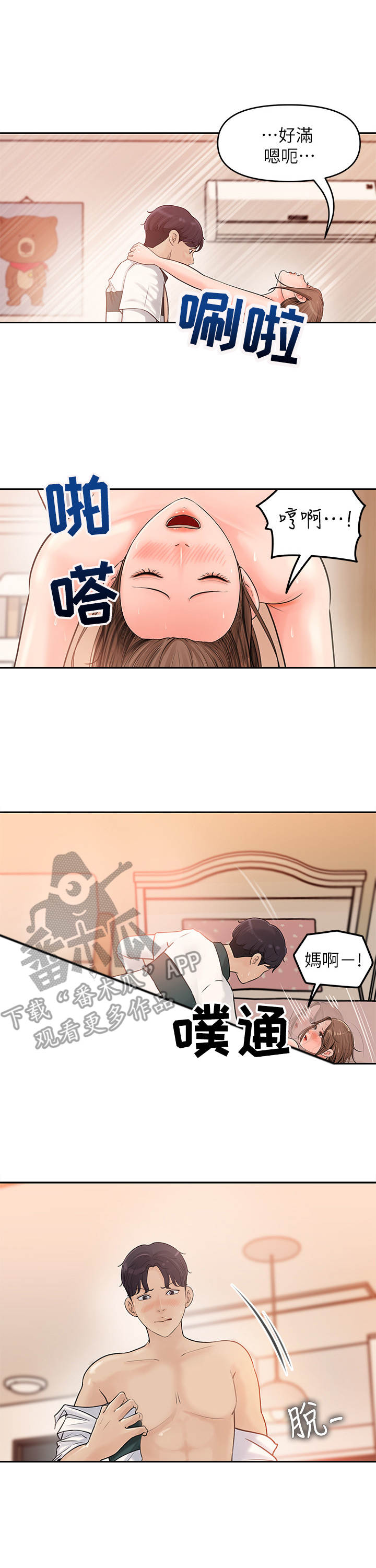 《收藏清单》第14章做梦一般 第9页