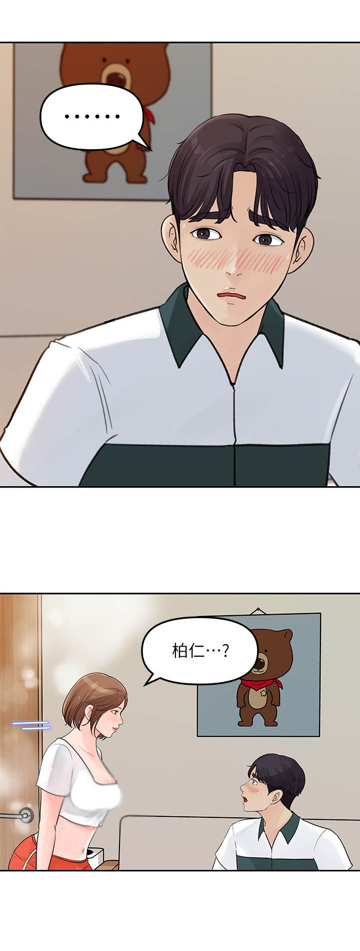 《收藏清单》第13章拿回家 第10页