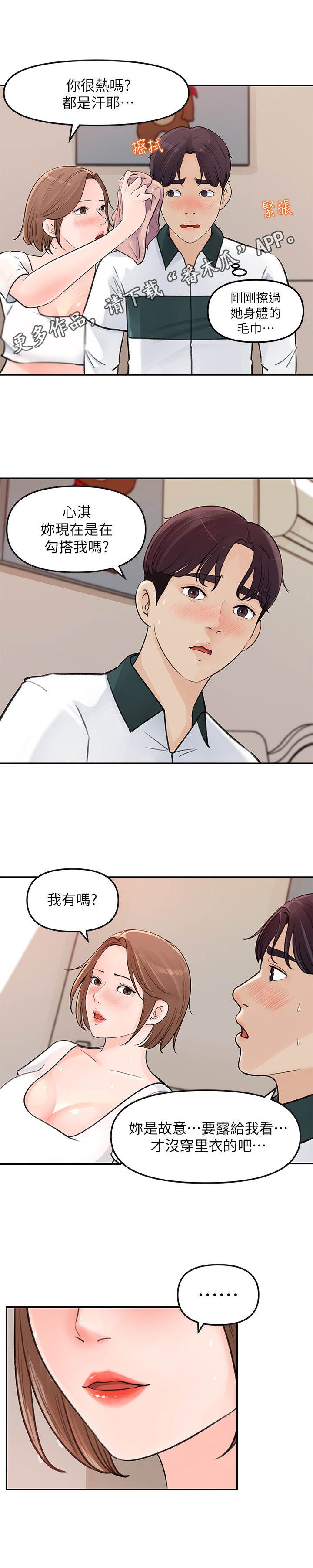 《收藏清单》第13章拿回家 第11页