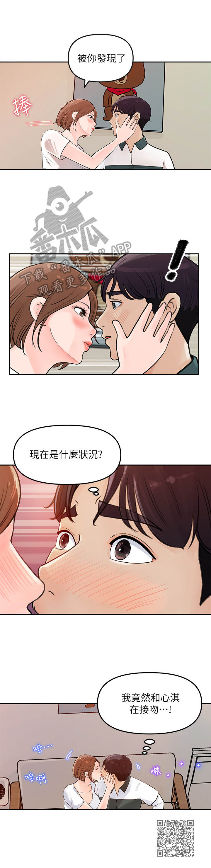 《收藏清单》第13章拿回家 第12页