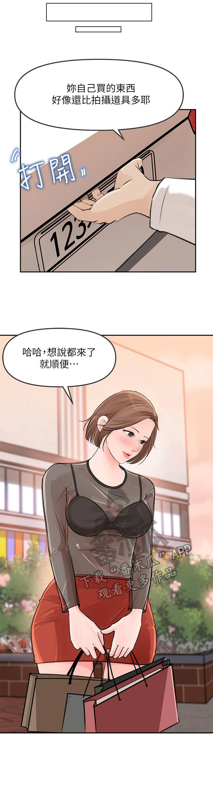 《收藏清单》第13章拿回家 第1页